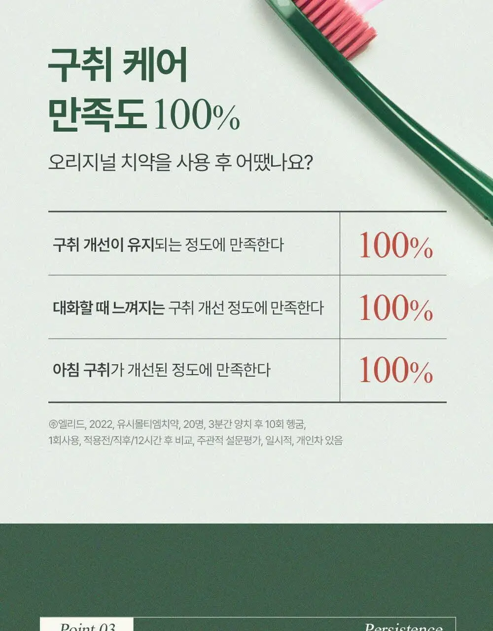[무불소/한정기획] 유시몰 치약 106g 더블기획 (106g+106g+스퀴저) 상세페이지 15